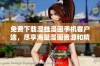 免费下载漫蛙漫画手机客户端，尽享海量漫画资源和精彩内容