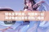 畅享菠萝视频，与朋友一起高清免费观看各类热门电视剧