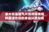 家中安装暖气片选择指南哪种最适合您的家庭环境和需求