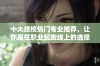 十大技校热门专业推荐，让你赢在职业起跑线上的选择