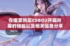 在哪里购买CSGO2开箱所需的钥匙以及相关信息分享