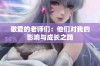 敬爱的老师们：他们对我的影响与成长之路