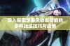 深入探索苹果灵动岛功能的多种玩法技巧与应用