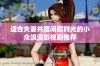 适合夫妻共度闲暇时光的小众浪漫影视剧推荐