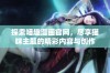 探索喵趣漫画官网，尽享猫咪主题的精彩内容与创作