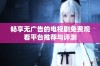 畅享无广告的电视剧免费观看平台推荐与评测