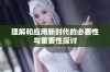 理解和应用新时代的必要性与重要性探讨