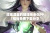 甜蜜温馨的姐姐亲亲你PPT模板免费下载分享