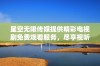 星空无限传媒提供精彩电视剧免费观看服务，尽享视听盛宴