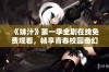 《妹汁》第一季全剧在线免费观看，畅享青春校园奇幻冒险故事