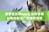 菠萝蜜影院app让你尽享精彩电视剧无广告播放体验