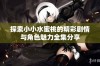 探索小小水蜜桃的精彩剧情与角色魅力全集分享