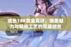 成色18K黄金耳环，绝美魅力与精致工艺的完美结合