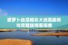 拔萝卜动漫精彩大结局解析与完整版观看指南