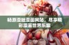 畅游漫蛙漫画网站，尽享精彩漫画世界乐趣