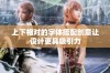 上下相对的字体搭配创意让设计更具吸引力