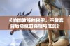 《瑜伽教练的秘密：不戴套背后隐藏的真相与挑战》