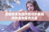 漫蛙防走失站为爱守护者提供防走失服务方案